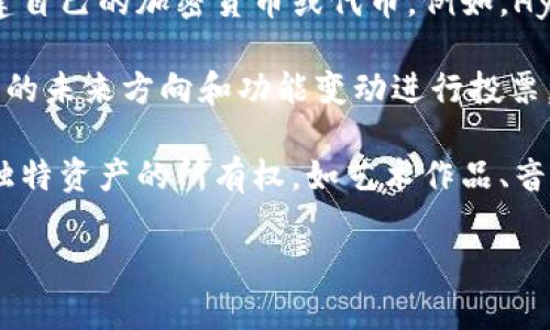 加密货币主要可以分为以下几类形式：

1. **主流加密货币**：这些是最为知名和广泛使用的加密货币，如比特币（Bitcoin）和以太坊（Ethereum）。它们通常具有较大的市值和用户基础，常被用作数字资产的投资工具。

2. **稳定币**：这些加密货币的价值通常与法定货币（如美元）或其他资产（如黄金）挂钩。稳定币的目的是减少价格波动，让用户在加密市场中享有更大的价格稳定性。例子包括Tether（USDT）和USD Coin（USDC）。

3. **代币（Tokens）**：这些是在区块链平台上发行的资产，通常代表某种特定的资产或项目。代币可以用于各种用途，如参与特定服务或生态系统中的交易，Ethereum上的ERC-20代币就是代币的一种常见形式。

4. **隐私币**：这种类型的加密货币注重用户的隐私和交易的匿名性。它们通过技术手段隐藏交易信息，使得外部观察者无法轻易获取用户的资金流动信息。常见的隐私币有门罗币（Monero）和Zcash等。

5. **分布式账本平台**：虽然这些不一定是货币，但它们提供了基础设施，使开发者能创建自己的加密货币或代币。例如，Hyperledger和Corda等。

6. **治理代币**：这些代币赋予持有者在相关项目和协议中的投票权。持有者可以对项目的未来方向和功能变动进行投票，常见于去中心化金融（DeFi）项目中。

7. **NFT（非同质化代币）**：虽然NFT并不是传统意义上的货币，但它们在区块链上代表独特资产的所有权，如艺术作品、音乐和游戏物品等。

这些不同类型的加密货币各有其特点和用途，在数字经济中发挥着重要作用。