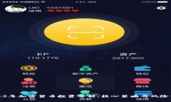 2023年加密货币投资分析：核心策略与风险管理