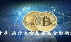 TLX加密货币：为什么它是未来金融的潜力之星？