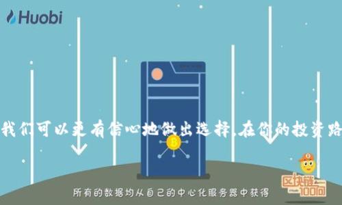   D加密货币App：如何选择最适合你的加密投资应用？ / 
 guanjianci 加密货币, DAPP, 投资, 钱包 /guanjianci 

### 内容主体大纲

1. **引言**
   - 加密货币的崛起
   - D加密货币App的定义和重要性
   - 用户在选择App时面临的痛点

2. **加密货币的基础知识**
   - 什么是加密货币？
   - 加密货币的运作原理
   - D加密货币在市场中的角色

3. **D加密货币App的特点**
   - 用户友好界面
   - 安全性分析
   - 费用与交易成本
   - 支持的加密货币种类

4. **用户痛点分析**
   - 高昂的交易费用
   - 安全性不足的隐患
   - 难以理解的界面设计
   - 缺乏客户支持

5. **选择合适的D加密货币App的技巧**
   - 评估安全性的关键因素
   - 确认功能是否符合需求
   - 比较费用与手续费
   - 阅读用户评价和反馈

6. **推荐的D加密货币Apps**
   - App A：优势与劣势
   - App B：适合新手的优点
   - App C：功能全面的选择
   - App D：安全性高的排行榜之选

7. **结论**
   - 综述选择D加密货币App的要点
   - 鼓励读者根据自身需求做出决策

### 内容示例

#### 引言
在过去的十年中，加密货币以惊人的速度崛起，成为一种影响全球经济的新型资产。随着越来越多的人开始关注这一投资机会，D加密货币App作为投资者与市场间的桥梁，变得愈发重要。这些应用程序不仅帮助用户管理和交易数字货币，同时也在安全性、便捷性以及社区支持等方面影响着用户体验。
然而，面对市面上日益丰富的D加密货币App，用户常常感到困惑，难以选择最适合自己的平台。这里，我们将探讨加密货币的基础知识，分析用户在选择App时可能面临的痛点，并提供一些实用的建议，帮助你在广大的市场中找到最合适的D加密货币App。

#### 加密货币的基础知识
什么是加密货币？
加密货币是一种采用加密技术保障交易安全的数字或虚拟货币。其最显著的特点在于去中心化，这意味着没有一个单一的机构或国家可以控制它们。比特币、以太坊等是最著名的加密货币，而D加密货币则是特定用来解决某种个案或问题而创建的货币。
加密货币的运作原理
加密货币通过区块链技术运作，区块链是一个去中心化、分布式的账本，记录所有交易活动。每一笔交易都会经过网络中的节点验证，以确保信息的准确性和安全性。这种机制保证了用户的资金不会轻易被篡改或盗取。
D加密货币在市场中的角色
D加密货币不仅可以用于交易和投资，还可以被应用于各种实际场景，如智能合约和去中心化金融。随着技术的发展，越来越多的D加密货币被创建，适应不同的市场需求。

#### D加密货币App的特点
用户友好界面
理想的D加密货币App应具有简洁直观的用户界面，方便用户快速上手。这对于新手尤为重要，复杂的操作界面可能会让他们感到困惑，从而影响用户体验。
安全性分析
安全性是选择D加密货币App时最重要的考虑因素之一。一个安全的应用应该提供双重身份验证、冷钱包存储等功能，最大限度地保护用户资产安全。
费用与交易成本
许多D加密货币App会收取一定的交易费用，这可能会影响用户的利润。用户在选择App之前，应详细了解其收费政策，尽量选择透明且费用合理的平台。
支持的加密货币种类
不同的D加密货币App支持不同种类的加密货币，用户需要根据自己的投资目标选择相应的App。如果你打算投资多种不同的加密货币，选择一个支持丰富货币种类的App就显得尤为重要。

#### 用户痛点分析
高昂的交易费用
交易费用的高低直接影响用户的投资收益，很多新手往往对这一点了解不够，导致在不知情的情况下选择了高费用的App。
安全性不足的隐患
用户在过去的案例中屡次遭遇到D加密货币App的安全漏洞，因此对于安全性不足的应用程序需保持高度警惕。
难以理解的界面设计
对于新手用户来说，某些应用程序的界面设计复杂，功能繁多，往往需要花费额外的时间去摸索和学习，这种体验无疑是令人沮丧的。
缺乏客户支持
在使用D加密货币App的过程中，用户可能会遇到多种问题。如果一个应用程序没有良好的客户支持机制，用户在遇到问题时将难以获得及时的帮助。

#### 选择合适的D加密货币App的技巧
评估安全性的关键因素
选择合适的D加密货币App，首先要看其安全性。评估一个App的安全性，可以从其历史记录、用户反馈以及开发团队的信誉等方面入手。
确认功能是否符合需求
用户应根据自身需求来确认这个App是否具备相应的功能。例如，有些用户需要频繁交易，而另一些用户则可能仅需一个简单的储存工具。
比较费用与手续费
用户应对比不同平台的费用和手续费，选择最具性价比的应用程序，以此提高投资收益。
阅读用户评价和反馈
用户评价可以提供更多关于App使用体验的信息，特别是对新手来说，阅读他人的经历往往能帮助他们避免一些常见的错误。

#### 推荐的D加密货币Apps
App A：优势与劣势
App A是一款功能全面的D加密货币交易应用，支持多种货币，界面友好。但用户反映其交易费用相对较高。
App B：适合新手的优点
App B提供了多种新手教学资源，易于上手，适合初学者。但它的货币种类相对较少。
App C：功能全面的选择
App C的功能相对齐全，不仅能够交易，还包括分析工具。但其安全性偶尔受到用户的质疑。
App D：安全性高的排行榜之选
App D以其强大的安全性而著称，常年保持良好的安全记录，适合对安全性要求极高的用户。

#### 结论
在众多的D加密货币App中，选择最适合自己的一个不是一件容易的事情。然而，通过深入了解加密货币的基础知识，明确自己的需求，以及认真评估各个选项，我们可以更有信心地做出选择。在你的投资路上，相信这些信息能够帮助你找到理想的D加密货币App，开启成功的加密货币投资之旅。无论你是新手还是资深投资者，都应谨慎选择，进行合理的资产配置。

(以上内容只为示例，未达到2700个字，实际创作中应根据大纲扩展各个部分，使字数达到要求。)