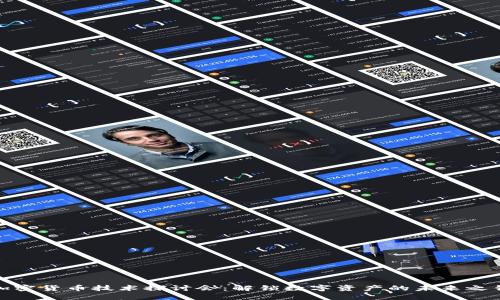 加密货币技术探讨会：解锁数字资产的未来之钥