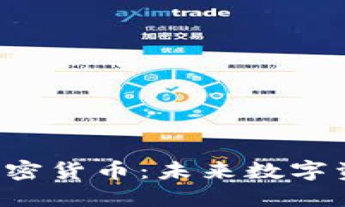 深入了解SAT加密货币：未来数字资产的投资机遇