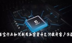 珠宝行业如何利用加密货币支付提升客户体验