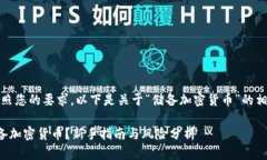 好的，按照您的要求，以下是关于“储备加密货