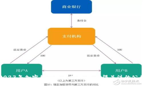 2023年加密货币投资指南：最值得关注的公司