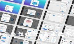 加密货币的必要性探讨：未来数字金融的关键