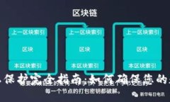 加密货币隐私保护完全指南：如何确保您的数字