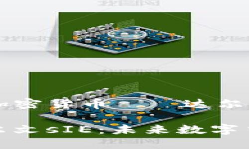 癐创未来的加密货币——达尔文sIE解读

加密货币达尔文sIE：未来数字货币的新选择