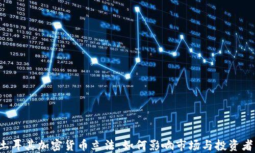 
土耳其加密货币立法：如何影响市场与投资者？