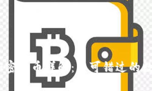 2023年421种加密货币详解：不可错过的数字资产投资指南