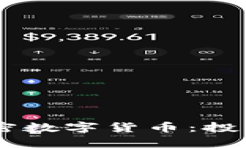 深入探讨AD加密数字货币：投资前的必要了解