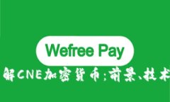 深入了解CNE加密货币：前景、技术与应用