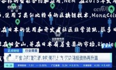 日系加密货币一般指在日本市场流通或由日本相