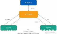 2023年值得关注的九大加密货币全解析