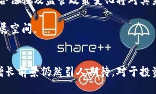   全面解析泰达加密货币市场及其发展前景 / 
 guanjianci 泰达, 加密货币, 市场分析, 投资趋势 /guanjianci 

## 内容主体大纲

### 引言
- 泰达加密货币的概念和背景
- 加密货币市场的总体趋势

### 第一部分：泰达加密货币市场的基本特征
- 泰达币（USDT）的定义和功能
- 泰达在加密货币市场中的地位
- 泰达的流通和交易特点

### 第二部分：泰达加密货币市场的构成
- 主要交易所的分析
- 泰达与其他主流加密货币的关联
- 泰达的使用案例与应用场景

### 第三部分：泰达市场的投资趋势与风险分析
- 当前市场的投资趋势
- 泰达的市场风险分析
- 投资泰达的优缺点

### 第四部分：泰达币在全球市场的影响力
- 泰达在不同国家和地区的应用情况
- 泰达与监管政策的关系
- 泰达对传统金融体系的影响

### 第五部分：未来发展趋势与预测
- 泰达的未来技术发展趋势
- 加密货币市场整体发展趋势
- 泰达在未来经济中的角色

### 结论
- 对泰达加密货币市场的总结与展望
- 投资者对于泰达的建议

## 问题讨论

### 问题1：什么是泰达币，它的主要功能是什么？
什么是泰达币，它的主要功能是什么？
泰达币（Tether，常用USDT）是一种与美元1:1挂钩的稳定币。作为加密货币的一种，它的发行旨在将加密市场中波动性大的特性与法定货币的稳定相结合。泰达币的主要功能包括作为交易媒介、价值储存工具以及在交易所中提供流动性。

首先，作为交易媒介，泰达币被广泛用于加密货币的买卖。因为加密货币市场的波动性，交易者更愿意使用价值稳定的泰达币进行交易，以规避价值波动带来的风险。其次，泰达币因其相对稳定的价值可用作价值储存工具，特别在经济不确定时，投资者常常选择将资产转为泰达币以保护自己的投资。最后，泰达币在各大交易所中都很常见，提供了良好的流动性，方便用户随时进行兑换。

### 问题2：泰达币在加密货币市场中占据怎样的地位？
泰达币在加密货币市场中占据怎样的地位？
泰达币作为市场最大的稳定币，在加密货币市场中占据了举足轻重的地位。根据市场市值，泰达币经常跻身前十名的加密货币之列，甚至在很多时候是市场第一的稳定币。

泰达币的流动性非常高，许多交易者和机构都选择使用泰达币进行资产配置和风险管理。它在市场波动时充当“避风港”，为投资者提供了稳定的选项。此外，泰达币也被许多去中心化金融（DeFi）平台广泛使用，成为流动性挖矿、借贷等操作的重要组件。总体而言，泰达币以其稳定的价值和广泛的应用场景牢牢占据着市场的重要地位。

### 问题3：泰达市场的当前投资趋势是什么？
泰达市场的当前投资趋势是什么？
目前，泰达市场的投资趋势主要呈现出以下几个方面。首先是长期投资的增加，特别是机构投资者对泰达币的接受度和使用频率显著上升。由于泰达币的稳定性，相比于其他加密货币，它成为了更为安全的资产配置选择。

其次，参与DeFi和NFT市场日益增长的用户，许多项目为交易提供泰达币作为支撑，推动了其需求。另外，随着全球经济波动加大，来自法币转向加密市场的趋势也显著影响了泰达币的投资机会。

然而，投资泰达币也并非没有风险。例如，需要注意系统性风险，流动性风险以及监管风险等。因此，投资者应全面评估个人投资策略及市场情况。

### 问题4：泰达币的市场风险在哪里？
泰达币的市场风险在哪里？
泰达币的市场风险主要包括流动性风险、信用风险和监管风险。流动性风险是指在某些市场情况下，投资者可能难以快速将泰达币兑换成法币或其他数字货币，从而影响交易决策。虽然泰达在主流交易所的流通性相对较强，但在某些特定条件下仍可能面临流动性问题。

信用风险也必不可少，尽管泰达声称每一枚泰达币都有相应的美元储备来支撑其价值，但市场对其运营透明性的疑虑时常存在。此外，各国对稳定币的的监管态度也日趋严格，各项政策的变化可能会对泰达币的合法性及流通产生影响。

因此，在投资泰达币时，投资者应充分了解并警惕这些潜在的市场风险，以有效管理风险。

### 问题5：泰达币在全球市场如何发挥影响？
泰达币在全球市场如何发挥影响？
泰达币在全球市场的影响力日益增强，主要体现在其作为支付手段和价值储存工具的广泛应用。许多跨国交易、汇款以及电子商务平台将泰达币纳入支付选项，推动了其在国际贸易中的实际应用案例，特别是在对冲法定货币波动的情况下。

在一些金融体系不稳定的国家，泰达币成为了许多人保护财富的一种选择，使其在缺乏金融服务的地区也能高效流通。此外，泰达与多个大型交易平台及金融机构的合作，也使其在建立加密资产的全球流动性方面起到了重要作用。

从宏观层面看，泰达币也在推动金融去中心化发展，使得传统金融服务更多地向数字经济转型。可以说，泰达币不仅在加密市场中发挥着核心作用，也在全球金融体系的变革中扮演着不可忽视的角色。

### 问题6：未来泰达币的发展趋势如何预测？
未来泰达币的发展趋势如何预测？
展望未来，泰达币的发展可能会受到多重因素的影响，其中包括市场需求、技术进步以及监管环境等。首先，金融科技的进步可能会推动泰达更好地融入到传统金融体系。随着区块链技术的不断演进，泰达币有可能在可用性和效率上实现进一步提升。

其次，全球对加密货币的需求仍在上升，随着用户对稳定币认识的加深，泰达币的采用率可能进一步增加。与此同时，市场参与者也需要关注全球各地的监管环境，因为稳定币的合法性及监管政策变化将对其未来发展产生深远影响。

最后，从宏观经济环境来看，全球经济波动加剧可能会增强对泰达币这类避险资产的需求，反而推动其市场价值的上升。综上所述，尽管面临多重挑战，但泰达币依旧有很大的发展空间。

## 结论
总而言之，泰达加密货币市场正处于快速发展的阶段，其稳定性、流通性以及作为投资工具的潜力使其在加密货币生态系统中占据重要地位。尽管市场风险不可忽视，但未来的增长前景仍然引人期待。对于投资者而言，了解泰达币的性质及市场动态，将是制定成功投资策略的关键。