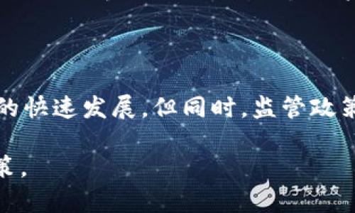 biao ti/biao ti加密货币投资：如何选择最佳资产与策略/biao ti

加密货币, 数字资产, 投资策略, 资产评估/guanjianci

### 内容主体大纲

1. **加密货币基本概念**
   - 什么是加密货币
   - 加密货币的历史与发展
   - 加密货币与传统货币的区别

2. **加密货币的市场现状**
   - 当前加密货币市场的规模与趋势
   - 各大主流加密货币分析（比特币、以太坊、瑞波币等）

3. **评估加密货币资产的标准**
   - 技术基础
   - 市场需求
   - 团队背景
   - 法律合规性

4. **选择最佳加密货币资产的策略**
   - 短期vs长期投资策略
   - 风险管理
   - 投资组合的构建

5. **加密货币投资的常见误区**
   - 投资“热潮”的心理误区
   - 信息来源的选择
   - 技术分析与基本面分析

6. **未来加密货币市场的展望与挑战**
   - 新技术的推动
   - 法规与政策的影响
   - 市场参与者的动态

---

### 加密货币基本概念

#### 什么是加密货币

加密货币是一种利用加密技术进行安全交易和控制新单位生成的数字货币。它在去中心化的账本上处理交易，保障了交易的透明性和安全性。主流的加密货币如比特币（BTC）、以太坊（ETH）等，已经被广泛接受并具有实际应用案例。

#### 加密货币的历史与发展

加密货币的起源可以追溯到2009年，比特币的诞生是由一个化名为中本聪的人物提出的，旨在创建一种去中心化的货币系统。伴随着比特币的流行，越来越多的加密货币相继面世，发展至今已经形成了一个庞大的市场。

#### 加密货币与传统货币的区别

加密货币与传统货币的主要区别在于它们的发行方式和管理制度。传统货币由国家央行发行，受国家法律保护，而加密货币通常是通过挖矿等技术手段产生，且无任何中央机构负责管理。这使得加密货币在跨境交易中更具优势。

---

### 加密货币的市场现状

#### 当前加密货币市场的规模与趋势

截至2023年，加密货币市场的总市值已经突破了数万亿美元，吸引了全球范围内的投资者。随着区块链技术的发展，加密货币的使用场景亦在不断扩展，包括去中心化金融（DeFi）、非同质化代币（NFT）等新兴领域。

#### 各大主流加密货币分析

比特币无疑是市场的领导者，它的市值占据了整个加密货币市场的大部分。以太坊则以其智能合约功能著称，为许多DeFi应用提供了技术基础。瑞波币则注重于金融机构间的支付系统，这三者各有侧重，投资者在选择时需根据自身需求进行评估。

---

### 评估加密货币资产的标准

#### 技术基础

在评估加密货币资产时，首先要考虑其技术基础。这包括共识算法（如PoW、PoS）、网络安全性、交易速度等。技术基础扎实的加密货币往往能更好地应对市场波动。

#### 市场需求

市场需求是判断加密货币潜力的重要因素。通过分析市场上对某种加密货币的需求量及其应用场景，可以评估其未来增长的机会。

#### 团队背景

一个强大的开发团队可以大大提高加密货币的成功概率。投资者应研究项目团队的背景与经验，了解他们是否曾成功推动过其他区块链项目。

#### 法律合规性

在全球范围内，加密货币的法律地位尚在不断变化。投资者需关注特定国家或地区的监管政策，确保所投资的加密货币遵循相关法律法规，以免面临法律风险。

---

### 选择最佳加密货币资产的策略

#### 短期vs长期投资策略

投资者在选择加密货币资产时，应考虑是采取短期投资还是长期投资策略。短期投资虽然风险较高，但回报率也可能更高；长期投资则更为稳妥，有助于规避市场的短期波动。

#### 风险管理

在加密货币投资中，风险管理至关重要。设定止损点、分散投资等方法可以帮助投资者降低潜在损失。了解每种加密货币的风险特征，能够制定更有效的投资计划。

#### 投资组合的构建

创建一个多元化的投资组合是降低风险的重要策略。投资者应根据自身的风险承受能力，适度配置不同种类的加密货币，以实现风险与收益的最佳平衡。

---

### 加密货币投资的常见误区

#### 投资“热潮”的心理误区

投资者常常由于市场热点或舆论的推动而做出投资决策。然而，这种跟风行为往往会导致后悔。所以，在投资前，理性分析才是关键。

#### 信息来源的选择

加密货币市场信息繁杂，投资者在选择信息时应具备一定的辨别能力。关注权威媒体、专业分析师的观点能帮助投资者减少错误决策的概率。

#### 技术分析与基本面分析

技术分析与基本面分析是两种常见的投资分析方法。技术分析通过图表和历史数据预测市场走势，而基本面分析则关注项目的实际应用和价值。两者结合才能得出更全面的投资判断。

---

### 未来加密货币市场的展望与挑战

#### 新技术的推动

随着区块链技术的不断进步，加密货币市场有着广阔的前景。新技术如智能合约、跨链技术等将进一步推动加密货币应用的普及，让更多的人了解并参与其中。

#### 法规与政策的影响

加密货币的法律环境尚不明朗，各国政策的变化可能会对市场造成重大影响。投资者需时刻关注政策动向，确保其投资的安全。

#### 市场参与者的动态

市场中的参与者包括个人投资者、机构投资者和国家级机构。它们的动态也会对市场产生深远的影响，因此了解市场参与者的行为趋势可以帮助投资者做出更明智的决策。

---

### 相关问题与详细介绍

#### 1. 加密货币是什么，它与传统交易方式有什么区别？

加密货币是一种基于区块链技术的数字货币，依赖加密算法确保交易安全，同时不需要中央管理机构来控制其流通。与传统货币相比，加密货币的去中心化属性使得它更具匿名性和安全性，交易不受地理限制，通常具有更低的交易成本。

#### 2. 如何评估一项加密货币的投资价值？

评估加密货币投资价值的关键在于分析其技术、市场需求、团队背景及法律合规性。了解项目的技术优势、用户基础、竞争对手分析，以及团队的专业性和以往业绩，能够帮助投资者对其未来发展做出科学判断。

#### 3. 投资加密货币有哪些常见的风险？

加密货币投资风险主要包括市场风险、技术风险和监管风险。市场风险指价格波动带来的损失；技术风险包括网络漏洞和安全问题；监管风险则与法律政策变化有关。投资者应充分理解各类风险并做好相应的防范。

#### 4. 长期持有加密货币的优势是什么？

长期持有加密货币可以帮助投资者对抗短期市场波动带来的风险，尤其是在市场较为成熟的领域。此外，长期持有也有助于在价格上涨时获得更高的回报，同时还能规避频繁交易产生的费用。

#### 5. 如何选择合适的加密货币进行投资？

选择适合的加密货币需考虑多个因素，包括个人的风险承受能力、市场趋势、技术基础等。同时，投资者应保持关注业界动态，及时调整投资策略，以适应市场的变化。

#### 6. 加密货币未来的发展趋势如何？

加密货币的未来发展趋势包括技术的不断演进和用户基础的扩大，尤其是跨链技术、DeFi和NFT等新兴领域的快速发展。但同时，监管政策的变化也将对市场走向产生深远影响。投资者需保持警惕，关注行业动态。

以上内容为加密货币最佳资产的选择和策略提供了全面的分析与思考，投资者应结合个人情况进行合理决策。