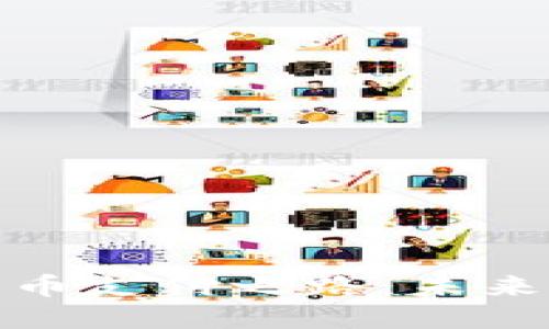 特斯拉的加密货币支付之路：未来出行的支付革命