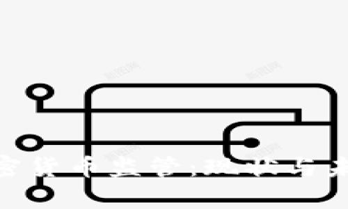 英国FCA加密货币监管：现状与未来走势分析