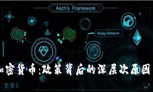 韩国打压加密货币：政策背后的深层次原因与未来展望