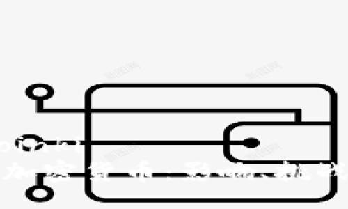bioinki /bioinki 
解密同质化加密货币：影响、挑战与未来趋势