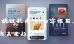 好的，让我们构建一个关于“加密货币与区块链