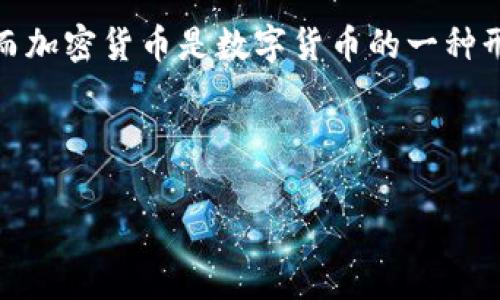 关于“土耳其是加密货币吗”的问题，土耳其并不是一种加密货币。土耳其是一个国家，而加密货币是数字货币的一种形式。以下是关于土耳其及其与加密货币相关联的一些信息，以及可以探索的内容大纲。

### 

土耳其的加密货币现状与未来发展分析