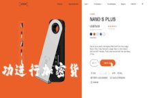 如何成功进行加密货币杠杆操作：全面指南