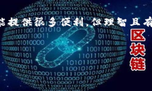    用交易机器人赚取加密货币的秘诀  / 
 guanjianci  货币交易, 加密货币, 交易机器人, 投资策略  /guanjianci 

## 内容主体大纲

1. 引言
   - 加密货币交易的崛起
   - 交易机器人的定义和运作方式
   - 文章的目的和结构

2. 加密货币交易的基础知识
   - 什么是加密货币？
   - 交易所的选择
   - 风险评估和资金管理

3. 交易机器人概述
   - 交易机器人的类型
   - 交易机器人的工作原理
   - 使用交易机器人的优势和劣势

4. 如何选择合适的交易机器人
   - 交易机器人的功能
   - 用户评价和口碑
   - 费用和佣金结构

5. 开始使用交易机器人的步骤
   - 注册交易所账号
   - 选择并设置交易机器人
   - 定义交易策略

6. 常见问题解答
   - 交易机器人会导致亏损吗？
   - 如何避免交易机器人的错误？
   - 交易机器人是否适合初学者？
   - 如何监控交易机器人的表现？
   - 交易机器人如何进行风险管理？

7. 结论
   - 交易机器人的未来趋势
   - 投资者的建议和行动计划

---

## 内容主体

### 引言

加密货币交易在过去十年 explosively 增长，吸引了大量投资者的关注。在这个充满活力和挑战的市场中，投资者不仅需要对市场动态有深刻的理解，还需要运用更为高效的工具来帮助他们把握机会。交易机器人正是在此背景下应运而生的一种技术。本文将深入探讨加密货币交易机器人，包括它们的定义、运作方式、优势、劣势以及如何选择和使用它们。

### 加密货币交易的基础知识

在深入探讨交易机器人之前，首先需要了解加密货币的基本概念。加密货币是一种利用加密技术确保交易安全的数字货币，最著名的例子包括比特币和以太坊。交易涉及在交易所买入和卖出加密资产，从中获取利润。然而，高风险和高波动性是加密货币世界的两个显著特征，因此投资者必须进行有效的风险评估和资金管理。

### 交易机器人概述

交易机器人是程序化的软件工具，用来自动化买卖加密货币的过程。这些机器人可以根据市场分析和设定的交易策略执行交易，旨在帮助投资者消除情绪的干扰，提升交易效率。根据不同的算法，交易机器人可以分为多种类型，包括策略型机器人、套利机器人等。

### 如何选择合适的交易机器人

在选择一个交易机器人时，投资者须考虑多个因素，包括机器人的功能、用户评价、费用结构等。不同的机器人可能具备不同的算法和策略，因此，深入了解这些功能，并查看其他用户的反馈，可以帮助投资者做出更明智的选择。

### 开始使用交易机器人的步骤

在选择到合适的交易机器人后，投资者需要进行一系列的设置，以确保机器人能够按照预设的交易策略进行操作。这包括注册交易所账号、配置机器人的设置、选择合适的交易对和定义交易策略等步骤。

### 常见问题解答

#### 交易机器人会导致亏损吗？

交易机器人会导致亏损吗？

虽然交易机器人能够为投资者提供自动化交易的便利，但它们并不能完全消除投资风险。市场波动、算法缺陷及数据不准确等因素都可能导致机器人产生亏损。特别是在极端市场条件下，如突发的经济危机或政策变革时，交易机器人可能无法及时调整策略，从而遭受损失。因此，投资者在使用交易机器人时应有充分的风险意识，设置合理的止损和风险控制措施。

#### 如何避免交易机器人的错误？

如何避免交易机器人的错误？

为了避免交易机器人的错误，投资者可以采取以下几种策略：首先，要持续监测机器人的交易表现，亲自检查交易日志，以便及时发现可能出现的问题；其次，可以定期更新机器人的算法和设置，以适应市场的新变化；最后，建议设置合理的风险管理规则，如止损点、投资比例等，以降低潜在的损失。在使用交易机器人时，不应完全依赖于技术工具，投资者仍然需保持一定的市场敏感性。

#### 交易机器人是否适合初学者？

交易机器人是否适合初学者？

交易机器人对于初学者来说既有利也有弊。一方面，交易机器人提供了一种相对简单的方法，可以帮助初学者进入加密货币市场，不必深入学习复杂的交易策略；另一方面，如果初学者没有足够的市场知识，他们可能难以理解机器人的设置和运作，从而导致更加严重的投资风险。因此，尽管交易机器人可以简化交易过程，建议初学者在使用它们之前，还是要掌握一定的市场基础知识，以便更好地理解和管理机器人所进行的交易。

#### 如何监控交易机器人的表现？

如何监控交易机器人的表现？

监控交易机器人的表现是确保成功交易的重要步骤。投资者应定期检查机器人所执行的交易记录，分析盈利和亏损，评估其在特定市场条件下的表现。此外，还可以根据机器人的交易数据生成图表，直观了解其收益率、风险水平等关键信息。此外，投资者应根据市场动态及时调整机器人的参数和策略，以确保机器人能够灵活应对市场变化。

#### 交易机器人如何进行风险管理？

交易机器人如何进行风险管理？

有效的风险管理是交易成功的关键。交易机器人通常会内置一些风险管理功能，例如止损、限价单、投资比例等。投资者可以根据自己的风险承受能力设置这些参数。例如，止损规则可以设定在亏损达到一定比例时自动平仓，以避免更大损失。同时，投资者应定期评估交易机器人的风险管理效果，确保其策略不会因市场变动而失效。

### 结论

交易机器人为加密货币投资者提供了一个高效的工具，能够帮助他们简化交易过程、减少情绪干扰。但其使用也伴随着风险，投资者需要全面了解并合理设置机器人，以实现财务目标。尽管交易机器人能提供很多便利，但理智且有策略的投资仍然是成功的关键。随着技术的进步，未来交易机器人或将更加智能化，更好地服务于投资者。

---

以上内容大纲和问题解答能为投资者在使用交易机器人时提供全面的指导。完整文章的字数可根据实际写作情况进一步扩展。