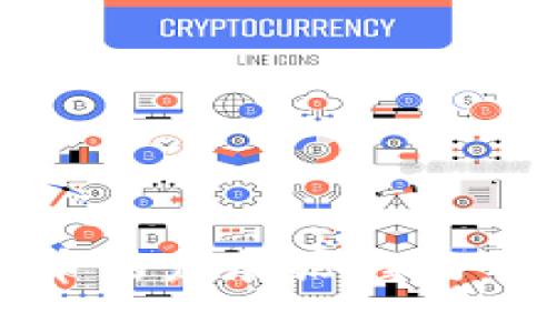 加密货币的发展历程与前景展望