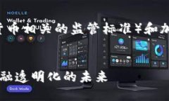 下面是针对“CRS（加密货币相关的监管标准）和