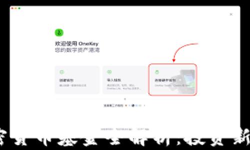 
2023年加密货币基金全解析：投资新机遇与风险