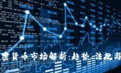 葡萄牙加密货币市场解析：趋势、法规与未来发