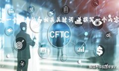 好的，让我们为“区块链加密货币”创建一个优