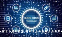 加密货币中场战事：解析背后的机遇与盈利策略