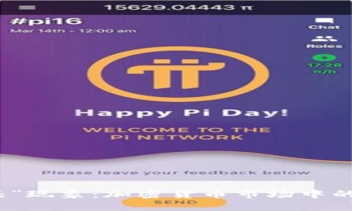 解密“大空头”现象：加密货币市场中的风险与机遇