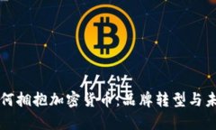 耐克如何拥抱加密货币：品牌转型与未来前景