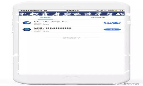   MDX加密货币：全面解析与投资指南 / 

 guanjianci MDX, 加密货币, 投资, 区块链 /guanjianci 

### 内容主体大纲

1. **MDX加密货币简介**
   - 1.1 什么是MDX？
   - 1.2 MDX的发展历程
   - 1.3 MDX的核心技术与特点

2. **MDX的市场表现**
   - 2.1 MDX的历史价格走势
   - 2.2 如何评估MDX的市场价值
   - 2.3 MDX在加密货币市场中的地位

3. **MDX的使用与应用场景**
   - 3.1 MDX的功能与用途
   - 3.2 MDX在区块链生态系统中的应用
   - 3.3 MDX与其他加密货币的对比

4. **投资MDX的风险与机遇**
   - 4.1 投资MDX的潜在收益
   - 4.2 投资MDX的风险分析
   - 4.3 如何制定投资MDX的策略

5. **如何购买MDX**
   - 5.1 MDX的购买渠道
   - 5.2 MDX的存储方式
   - 5.3 MDX的交易平台推荐

6. **未来MDX的发展趋势**
   - 6.1 MDX的技术升级与未来规划
   - 6.2 MDX在全球市场中的潜力
   - 6.3 行业专家对MDX的看法

### 问题与回答

#### 问题1：什么是MDX加密货币？

什么是MDX加密货币？

MDX加密货币是基于区块链技术的一种数字资产，它旨在为用户提供一种高效、安全的交易手段。MDX是MDX交易所的原生代币，旨在为交易者提供折扣、支付交易费以及参与各种平台活动。作为一种加密货币，MDX具备去中心化、匿名性和不可篡改性等特性，使其成为区块链金融生态系统的重要组成部分。

MDX的创建基于对现有加密货币市场需求的分析。随着数字资产的迅猛发展，用户需要一种能够快速、低费用地进行交易的工具。MDX的设计在于满足这一需求，同时又能为用户提供良好的投资机会。在MDX操作的交易平台中，用户可以方便地进行加密货币交易、投资以及其他金融活动。

MDX的技术架构采用最新的区块链技术，确保了其交易的透明性和安全性。MDX的发行总量有限，这在一定程度上防止了通货膨胀，增强了其投资价值。此外，MDX的社区驱动性质使得其发展更为灵活，用户可以直接参与到项目的决策及管理中。

#### 问题2：MDX的市场表现如何？

MDX的市场表现如何？

MDX的市场表现常常引发投资者的关注。从其上线以来的价格走势来看，MDX经历了从初期的价格波动到逐渐稳定的过程。市场对MDX的认可程度随着其交易量与用户参与度的提升而提高，值得注意的是，MDX在不同市场条件下的表现也表现出相对的强韧性。

分析MDX的市场表现时，我们需要重点关注多个因素，包括：交易量、市场需求以及外部经济环境等。通过观察MDX的交易量，我们可以了解到市场对其的关注度，如果交易量持续增加，说明有越来越多的用户对MDX产生了兴趣。

此外，MDX的价格也受到市场趋势的影响。例如，在整体加密货币市场繁荣期，MDX的价格往往会受到提振；反之，在市场低迷时，MDX可能面临价格下跌风险。因此，了解市场动态，对投资者把握最佳投资时机极为重要。

#### 问题3：MDX的使用与应用场景有哪些？

MDX的使用与应用场景有哪些？

MDX不仅是一种投资工具，还在多个领域中发挥着重要作用。首先，MDX作为交易所的原生代币，用户可以使用MDX支付交易手续费，这在一定程度上为用户节省了交易成本。特别是在高频交易的情况下，使用MDX支付费用能够显著降低用户的交易开支。

其次，MDX还可以用于参与交易所的治理。持有MDX的用户可以对交易所的功能改进、项目上线等进行投票，这增强了用户的参与感和归属感。通过这种机制，MDX推动了去中心化的治理理念，使得用户能够积极参与到交易所的发展中。

除了在交易所内部的应用，MDX还可以用于其他生态系统中的项目，例如去中心化金融 (DeFi) 项目。许多DeFi项目允许用户将MDX作为流动性提供者的资产，这不仅能够获取收益，还能增加MDX的广泛使用场景。

#### 问题4：投资MDX的风险与机遇是什么？

投资MDX的风险与机遇是什么？

投资MDX的机遇与风险并存。首先，从机遇角度来看，随着区块链技术的普及，加密货币市场的发展潜力巨大，MDX作为一种较新的币种，有机会在市场中获得相应的关注与投资者支持。此外，MDX所处的交易所发展迅速，用户基数不断扩大，为MDX的价值提升提供了基础。

然而，投资MDX也面临诸多风险，例如市场的不确定性。加密货币市场具有高度波动性，MDX的价格可能受到政策、市场情绪等多种因素的影响，投资者需要谨慎评估。其次，MDX作为较新的货币，在技术方面可能存在一定的风险，例如系统漏洞或黑客攻击的可能性。

为了更好地把握投资机会，投资者需要在深入研究MDX的基础上制定相应的投资策略，其中包括风险管理策略的制定和分散投资的方式。这将帮助投资者更好地应对市场波动及潜在的风险。

#### 问题5：如何安全地购买与存储MDX？

如何安全地购买与存储MDX？

购买MDX的方式有多种选择，投资者可以通过各大交易平台进行购买。一般而言，选择知名的交易平台有助于提高资金的安全性。在选择平台时，投资者应关注平台的安全性、流动性及用户评估等。此外，不同平台的手续费、交易对及提现速度也显得尤为重要。

在购买MDX后，安全的存储也是至关重要的。MDX可以存储在交易所钱包或个人钱包中，个人钱包在安全性方面通常优于交易所钱包。投资者可以选择硬件钱包、纸钱包或软件钱包，根据自己的使用习惯与安全需求进行选择。为了安全起见，投资者需要定期备份钱包，并启用两步验证等安全措施。

在存储MDX时，还需谨防钓鱼攻击和其他安全威胁，确保设备和网络连接的安全。保持良好的安全习惯和意识将有效保护投资者的资产安全。

#### 问题6：未来MDX的发展趋势是什么？

未来MDX的发展趋势是什么？

MDX的未来发展趋势与整个加密货币市场的动向密切相关。随着监管政策的逐渐完善、区块链技术的不断进步以及用户需求的变化，MDX在未来将会迎来新的发展机遇。

从技术层面来看，MDX团队致力于持续其技术架构，以提升其交易效率与安全性。同时，随着去中心化金融（DeFi）、非同质化代币（NFT）等新兴领域的发展，MDX也可能与这些领域产生更多的合作与融合同。

此外，MDX的社区性将成为其未来发展的重要驱动力。通过引入更多的用户参与与激励机制，MDX能够不断增强用户的忠诚度和持有意愿。结合良好的市场推广与用户教育，MDX将有机会在竞争日趋激烈的市场中脱颖而出。

以上内容为MDX加密货币的全面解析和投资指南的详细大纲以及相关问题的深度探讨。希望对您了解MDX及其投资机会有所帮助！