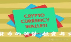 加密数字货币的优势：投资与交易的未来