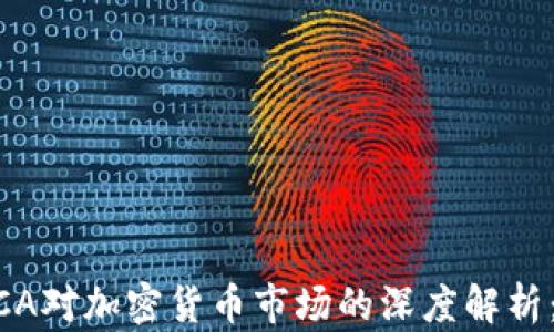 
2023年PWCA对加密货币市场的深度解析：机遇与挑战