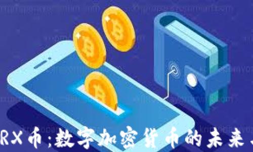 
深入了解TRX币：数字加密货币的未来与投资价值