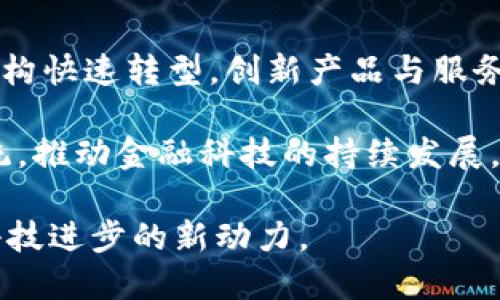 baioti银行对加密货币的监管：现状、挑战与未来展望/baioti
银行, 加密货币, 监管, 金融科技/guanjianci

## 内容主体大纲

1. **引言**
   - 加密货币的兴起及其对传统银行体系的影响
   - 监管的重要性与急迫性

2. **全球银行加密货币监管现状**
   - 不同国家的监管办法
   - 各国监管的差异及原因分析

3. **银行与加密货币的关系**
   - 银行如何适应加密货币的发展
   - 银行业在加密货币领域的机遇与挑战

4. **监管面临的主要挑战**
   - 技术快速更新带来的监管难题
   - 加密货币的匿名性对监管的影响
   - 国际监管协作的复杂性

5. **未来的加密货币监管趋势**
   - 可能的监管框架
   - 各国监管政策的趋同与差异
   - 银行的角色变化

6. **总结与展望**
   - 对金融科技未来的影响
   - 对银行业务转型的启示

7. **相关问题分析**
   - 1. 加密货币对传统银行体系的影响是什么？
   - 2. 各国在加密货币监管上有何不同及原因？
   - 3. 银行如何融入加密货币的发展？
   - 4. 监管加密货币面临的主要挑战有哪些？
   - 5. 未来加密货币的监管趋势是什么？
   - 6. 加密货币对金融科技的长远影响？

---

## 引言

加密货币的迅速崛起不仅改变了人们对货币的传统理解，也为全球金融体系带来了巨大的挑战与机遇。对于银行而言，加密货币不仅是一个新的竞争对手，更可能是转型升级的契机。然而，随着加密货币交易的增多，合法合规问题也日益突出，这需要各国监管机构通过制定适当的监管政策来应对日益复杂的金融环境。

## 全球银行加密货币监管现状

目前，各国对加密货币的监管方式各异。例如，中国采取了相对严格的监管措施，禁止ICO，关闭加密货币交易平台；而美国则主要通过现有的证券法律来监管加密资产。欧洲国家则在研究统一的监管框架，以减少市场的混乱。

这种不同的监管方式不仅反映了各国对待加密货币的态度差异，也反映了其经济发展水平和技术接受程度。通过对这些不同政策的分析，我们可以更好地理解各国在加密货币监管上的共同点和差异之处。

## 银行与加密货币的关系

banking行业面临新的挑战与机遇。许多传统银行开始探索与加密货币相关的技术，如区块链，以提升自身的运营效率。同时，许多金融机构也开始提供加密货币的交易和保管服务。

在此背景下，银行如何在保护客户利益和遵守法规的前提下，利用加密货币带来的挑战，开展创新性服务，是一个值得深思的问题。

## 监管面临的主要挑战

监管加密货币的挑战主要在于技术的快速变化。加密货币行业技术更新极快，监管机构往往难以跟上技术发展的步伐。此外，金融行业的匿名性特征也增加了监管的难度。最后，国际合作在加密货币监管中显得十分必要，但各国间的政策协调往往复杂且需要时间。

## 未来的加密货币监管趋势

未来，可能会出现更加统一和规范的监管框架，选择一些适应性强的标准化措施。各国在加密货币政策上的相似性和差异性也将持续存在，银行在其中的各类角色也将不断演变。

## 总结与展望

加密货币正引领金融科技的重大变革，而这场变革将不可避免地影响到银行业务的未来。银行需要放眼未来，积极适应这一变化，不断创新与调整，以在新的金融生态系统中立于不败之地。

## 相关问题分析

### 1. 加密货币对传统银行体系的影响是什么？

加密货币的出现使得传统银行体系面临了前所未有的挑战。首先，加密货币通过去中心化的方式改变了交易方式，用户不再需要依赖银行的中介服务。这导致传统银行面临着市场份额的流失。其次，加密货币的匿名性也让监管机构难以追踪资金流向，从而可能造成金融犯罪及洗钱等风险。

然而，加密货币的兴起也为银行提供了新的合作机会。一些银行开始与加密技术公司合作，探索如何将区块链技术应用于传统金融服务中，提升效率、降低成本。

### 2. 各国在加密货币监管上有何不同及原因？

各国在加密货币监管上的不同主要是基于经济、政治及社会文化等多方面的因素。例如，中国出于防范金融风险的考虑，对加密货币实行了严格的禁止政策。而美国则采取相对宽松的态度，更多通过现有金融法规进行监管，目的是在保护消费者的基础上促进创新。

这些差异使得加密货币市场呈现出多样性，也给跨国交易带来了复杂性。企业在不同国家之间的合规风险也在增加。

### 3. 银行如何融入加密货币的发展？

许多银行已经开始通过不同方式从加密货币的发展中获益。例如，某些银行开始提供加密货币的保管服务，帮助客户安全存储其数字资产。另外，一些银行还在积极探索区块链技术在支付、清算和结算中的应用，加强与加密货币的联系。

除此之外，部分银行还在投资加密货币相关企业，以便更深入地了解这一新兴领域，从而抓住潜在的市场机会。

### 4. 监管加密货币面临的主要挑战有哪些？

监管加密货币的主要挑战在于技术的复杂性以及金融体系的匿名性。传统的监管方式可能无法适应技术快速变化的加密货币市场。此外，不同国家之间缺乏协调的监管政策也使得全球市场面临监管滞后的风险。金融行业的创新速度往往超出监管机构的应对能力，从而导致政策滞后。

为了应对这些挑战，各国需要加强国际合作，共同制定一套可行的监管标准。同时，监管机构也需要增强动态监管能力，以适应未来科技的发展。

### 5. 未来加密货币的监管趋势是什么？

未来的加密货币监管将趋向于更加统一和标准化的框架，各国可能会在一些关键领域达成共识。数据隐私、反洗钱、消费者保护等方面的监管可能会成为各国政策的重点。

银行在这一框架的形成中可能扮演重要角色，帮助推动良好的合规实践，并利用其在遵循法律方面的丰富经验来引导加密货币市场的健康发展。

### 6. 加密货币对金融科技的长远影响？

加密货币的兴起为金融科技的发展提供了新的视角和机会。通过区块链等技术，金融服务的透明度和效率都得到了显著提升。它促使传统金融机构快速转型，创新产品与服务，以适应用户新的需求。

在长期内，加密货币可能会改变人们的存储、支付和投资方式。其去中心化的特性也可能导致金融体系的结构性改变，催生出新型的金融生态系统，推动金融科技的持续发展。

综上所述，在加密货币时代，银行及相关机构应该积极应对挑战，旷视城市的未来。整体而言，监管、技术和银行之间的协同作用将成为推动金融科技进步的新动力。