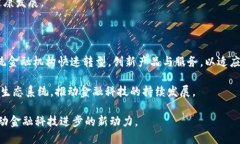 baioti银行对加密货币的监管：现状、挑战与未来