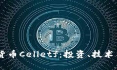 了解加密货币Celletf：投资、技术与未来展望