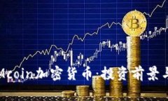 全面解析Mcoin加密货币：投资前景与市场动态