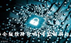 ### 未来加密货币会继续降价吗？专家解析趋势与