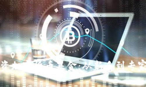 如何成功投资加密货币基金：从新手到专家的全面指南