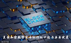 美国加密数字货币银行的兴起与未来发展