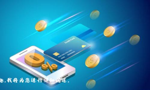   实时跟踪加密货币行情：2023年最全面指南 / 

 guanjianci 加密货币, 行情, 实时, 2023年 /guanjianci 

## 内容主体大纲：

1. 引言
   - 加密货币的崛起
   - 为什么关注加密货币行情

2. 了解加密货币行情
   - 定义加密货币行情
   - 行情的重要性
   - 如何获取实时行情

3. 加密货币市场的结构
   - 主要的加密货币交易所
   - 影响行情的关键因素

4. 如何判断行情走势
   - 技术分析与基本面分析
   - 常见的分析工具和指标

5. 实时行情跟踪工具
   - 推荐的实时行情网站和App
   - 如何使用这些工具获取信息

6. 2023年加密货币市场展望
   - 重要事件的影响
   - 疫情后的市场变化

7. 风险与投资策略
   - 风险评估
   - 投资策略建议

8. 结论
   - 未来加密货币行情的趋势

## 详细内容：

### 引言

随着数字经济的迅速发展，加密货币的崛起已经成为金融市场的一大亮点。从比特币到以太坊，越来越多的人开始关注这一新兴领域。

加密货币不仅改变了传统金融市场的格局，也给普通投资者带来了新的机遇。因此，实时跟踪加密货币行情变得尤为重要。

### 了解加密货币行情

什么是加密货币行情？
加密货币行情是指各类加密货币在市场上的价格和交易量等信息。这些数据能够帮助投资者了解市场状况，及时做出投资决策。

行情的重要性
了解加密货币的实时行情对投资者至关重要。行情能反映市场的供需关系，帮助判断市场的整体走势。

如何获取实时行情
投资者可以通过多种渠道获取实时的加密货币行情信息，包括交易所官网、专业的行情网站和移动应用程序等。

### 加密货币市场的结构

主要的加密货币交易所
世界各地有许多知名的加密货币交易所，如Coinbase、Binance和Kraken等。这些平台提供了多种加密货币的交易，而且通常会实时更新行情。

影响行情的关键因素
行情不仅受市场供需影响，还受到政策法规、技术更新、市场情绪等多种因素的影响。

### 如何判断行情走势

技术分析与基本面分析
投资者通常会采用技术分析和基本面分析这两种方法来判断行情走势。技术分析主要通过价格走势和交易量等数据进行预测，而基本面分析则关注项目的内在价值。

常见的分析工具和指标
一些常见的技术分析工具和指标如移动平均线、相对强弱指数（RSI）、MACD等，能够帮助投资者更准确地判断市场走势。

### 实时行情跟踪工具

推荐的实时行情网站和App
在2023年，有许多优秀的实时行情跟踪工具如CoinMarketCap、CoinGecko等。这些平台提供了全面的市场数据，用户可以轻松查找。

如何使用这些工具获取信息
使用这些工具时，投资者可以设定价格报警、查看历史数据等，以实时获取所需的信息。

### 2023年加密货币市场展望

重要事件的影响
2023年，许多关键事件可能会影响加密货币市场，如重大政策变化、国际会议及科技升级等。

疫情后的市场变化
后疫情时代，许多传统金融机构开始接受加密货币，这使得市场前景更加广阔。

### 风险与投资策略

风险评估
投资加密货币存在一定的风险，包括价格波动、法律风险等。投资者应认真评估自己的风险承受能力。

投资策略建议
对于新手来说，可以采用定投策略，逐步增加投资。此外，保持信息灵通并制定合理的止损策略也非常重要。

### 结论

随着加密货币市场的快速变化，实时跟踪行情显得更为重要。通过学习和使用各种分析工具，投资者可以更好地把握市场动态，做出更明智的投资决策。

---

### 相关问题：

#### 1. 加密货币的价格如何形成？
#### 2. 如何选择合适的加密货币交易平台？
#### 3. 加密货币的投资风险有哪些？
#### 4. 如何有效进行技术分析？
#### 5. 加密货币市场的未来趋势如何？
#### 6. 如何制定合理的投资策略？

每个问题的详细介绍，请让我知道您哪个问题最感兴趣，我将为您进行详细阐述。