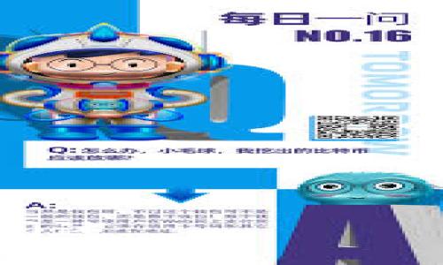   实时跟踪加密货币行情：2023年最全面指南 / 

 guanjianci 加密货币, 行情, 实时, 2023年 /guanjianci 

## 内容主体大纲：

1. 引言
   - 加密货币的崛起
   - 为什么关注加密货币行情

2. 了解加密货币行情
   - 定义加密货币行情
   - 行情的重要性
   - 如何获取实时行情

3. 加密货币市场的结构
   - 主要的加密货币交易所
   - 影响行情的关键因素

4. 如何判断行情走势
   - 技术分析与基本面分析
   - 常见的分析工具和指标

5. 实时行情跟踪工具
   - 推荐的实时行情网站和App
   - 如何使用这些工具获取信息

6. 2023年加密货币市场展望
   - 重要事件的影响
   - 疫情后的市场变化

7. 风险与投资策略
   - 风险评估
   - 投资策略建议

8. 结论
   - 未来加密货币行情的趋势

## 详细内容：

### 引言

随着数字经济的迅速发展，加密货币的崛起已经成为金融市场的一大亮点。从比特币到以太坊，越来越多的人开始关注这一新兴领域。

加密货币不仅改变了传统金融市场的格局，也给普通投资者带来了新的机遇。因此，实时跟踪加密货币行情变得尤为重要。

### 了解加密货币行情

什么是加密货币行情？
加密货币行情是指各类加密货币在市场上的价格和交易量等信息。这些数据能够帮助投资者了解市场状况，及时做出投资决策。

行情的重要性
了解加密货币的实时行情对投资者至关重要。行情能反映市场的供需关系，帮助判断市场的整体走势。

如何获取实时行情
投资者可以通过多种渠道获取实时的加密货币行情信息，包括交易所官网、专业的行情网站和移动应用程序等。

### 加密货币市场的结构

主要的加密货币交易所
世界各地有许多知名的加密货币交易所，如Coinbase、Binance和Kraken等。这些平台提供了多种加密货币的交易，而且通常会实时更新行情。

影响行情的关键因素
行情不仅受市场供需影响，还受到政策法规、技术更新、市场情绪等多种因素的影响。

### 如何判断行情走势

技术分析与基本面分析
投资者通常会采用技术分析和基本面分析这两种方法来判断行情走势。技术分析主要通过价格走势和交易量等数据进行预测，而基本面分析则关注项目的内在价值。

常见的分析工具和指标
一些常见的技术分析工具和指标如移动平均线、相对强弱指数（RSI）、MACD等，能够帮助投资者更准确地判断市场走势。

### 实时行情跟踪工具

推荐的实时行情网站和App
在2023年，有许多优秀的实时行情跟踪工具如CoinMarketCap、CoinGecko等。这些平台提供了全面的市场数据，用户可以轻松查找。

如何使用这些工具获取信息
使用这些工具时，投资者可以设定价格报警、查看历史数据等，以实时获取所需的信息。

### 2023年加密货币市场展望

重要事件的影响
2023年，许多关键事件可能会影响加密货币市场，如重大政策变化、国际会议及科技升级等。

疫情后的市场变化
后疫情时代，许多传统金融机构开始接受加密货币，这使得市场前景更加广阔。

### 风险与投资策略

风险评估
投资加密货币存在一定的风险，包括价格波动、法律风险等。投资者应认真评估自己的风险承受能力。

投资策略建议
对于新手来说，可以采用定投策略，逐步增加投资。此外，保持信息灵通并制定合理的止损策略也非常重要。

### 结论

随着加密货币市场的快速变化，实时跟踪行情显得更为重要。通过学习和使用各种分析工具，投资者可以更好地把握市场动态，做出更明智的投资决策。

---

### 相关问题：

#### 1. 加密货币的价格如何形成？
#### 2. 如何选择合适的加密货币交易平台？
#### 3. 加密货币的投资风险有哪些？
#### 4. 如何有效进行技术分析？
#### 5. 加密货币市场的未来趋势如何？
#### 6. 如何制定合理的投资策略？

每个问题的详细介绍，请让我知道您哪个问题最感兴趣，我将为您进行详细阐述。