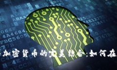 俄罗斯网上购物与加密货币的完美结合：如何在